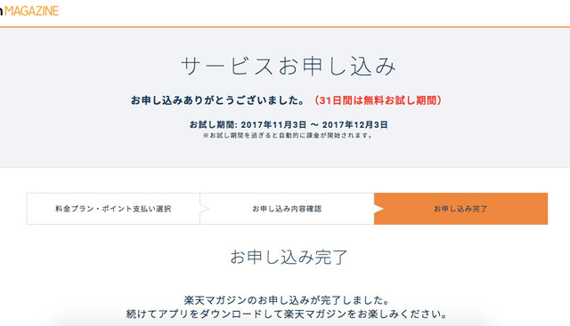 楽天マガジンお申し込み完了画面上.jpg